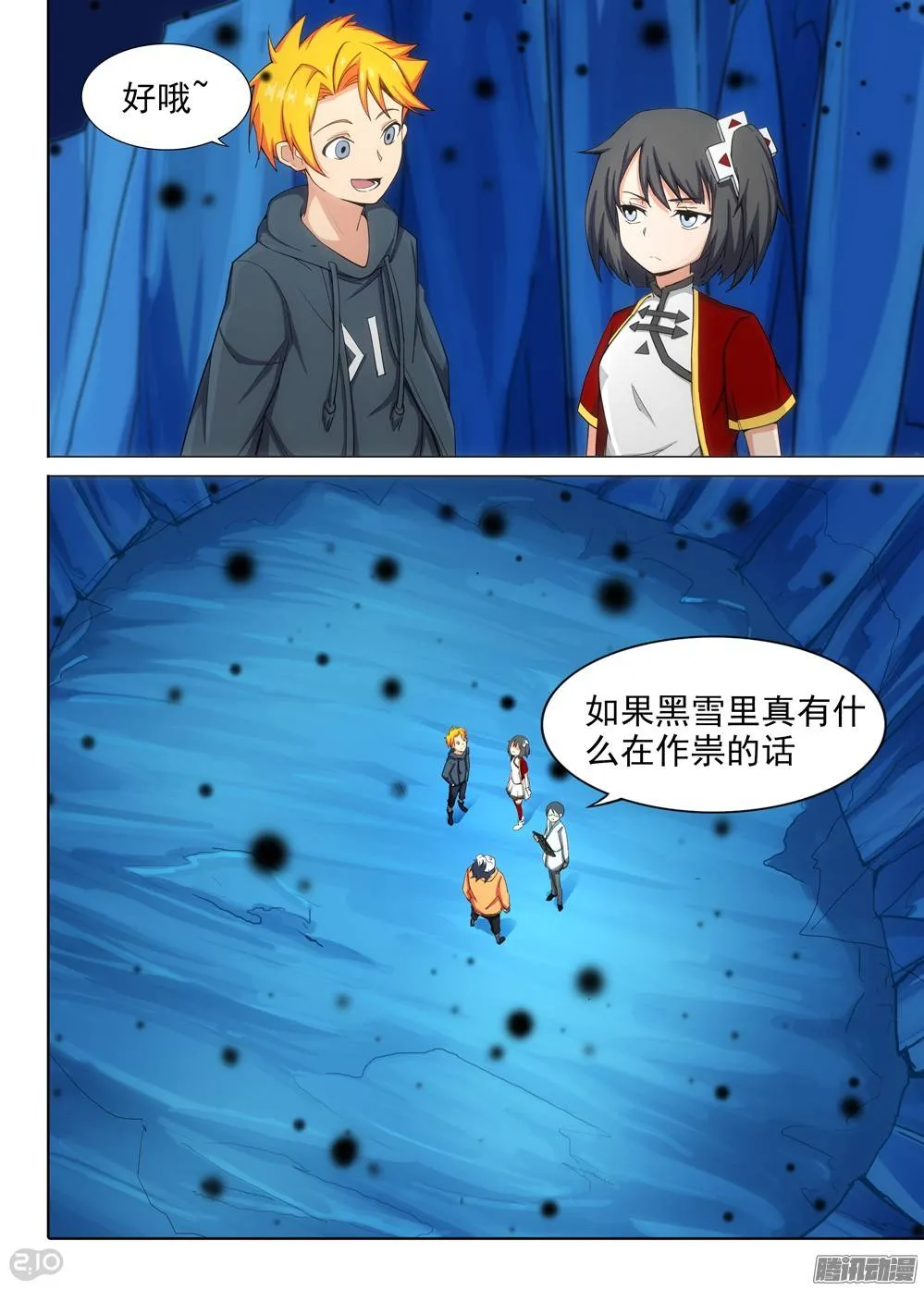 第297墓：八班的死神（下） 第13页