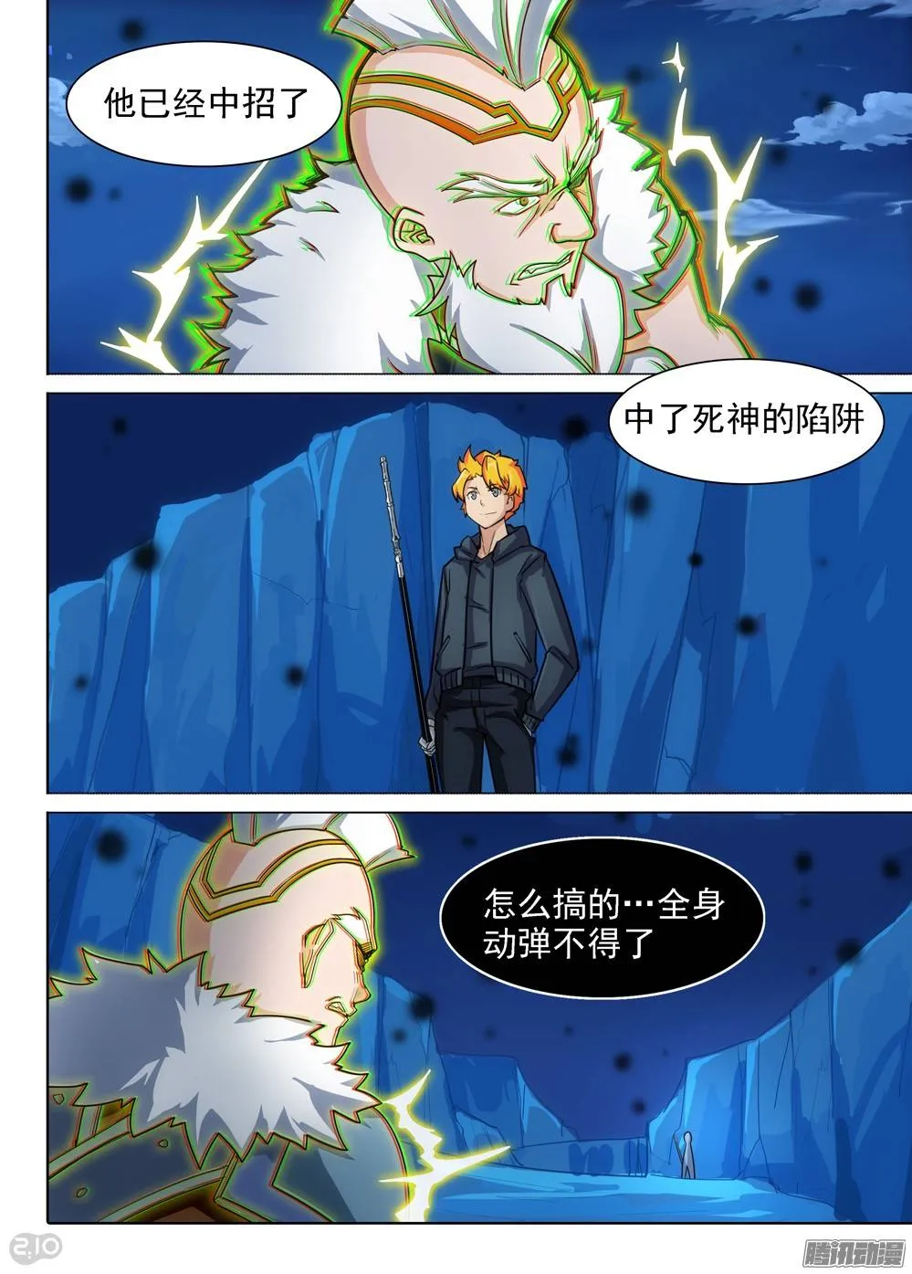 第297墓：八班的死神（下） 第3页