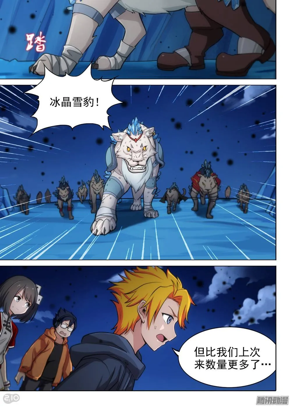 第298墓：黑雪深处 第4页