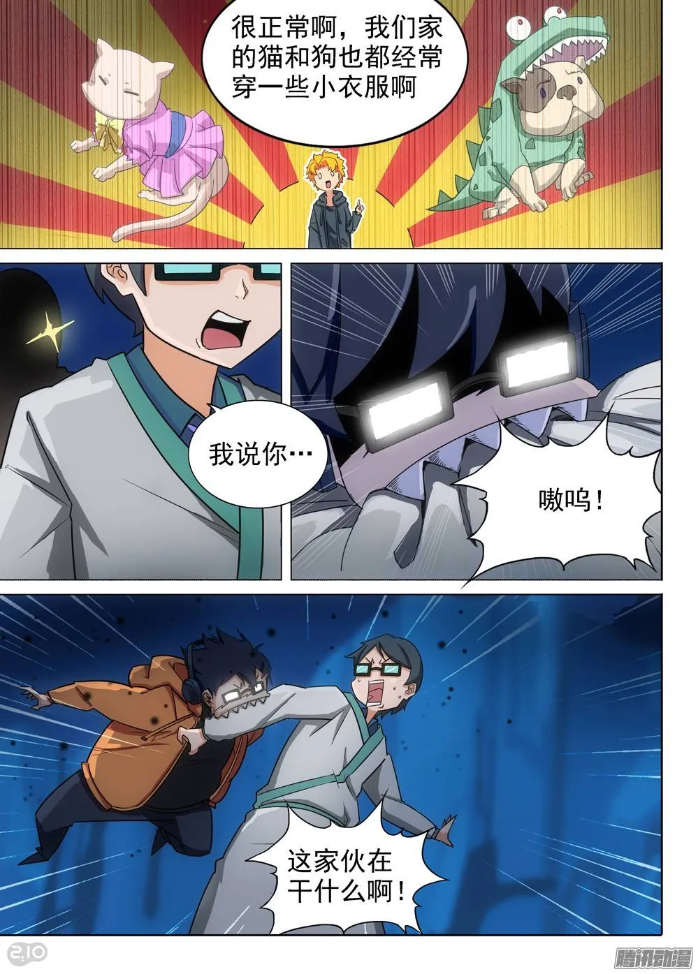 第298墓：黑雪深处 第8页