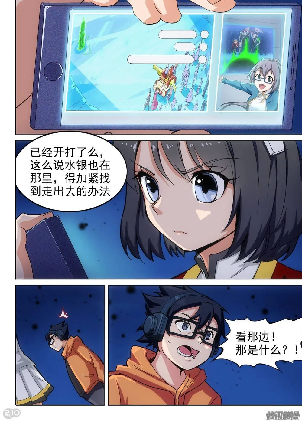 第298墓：黑雪深处 第3页