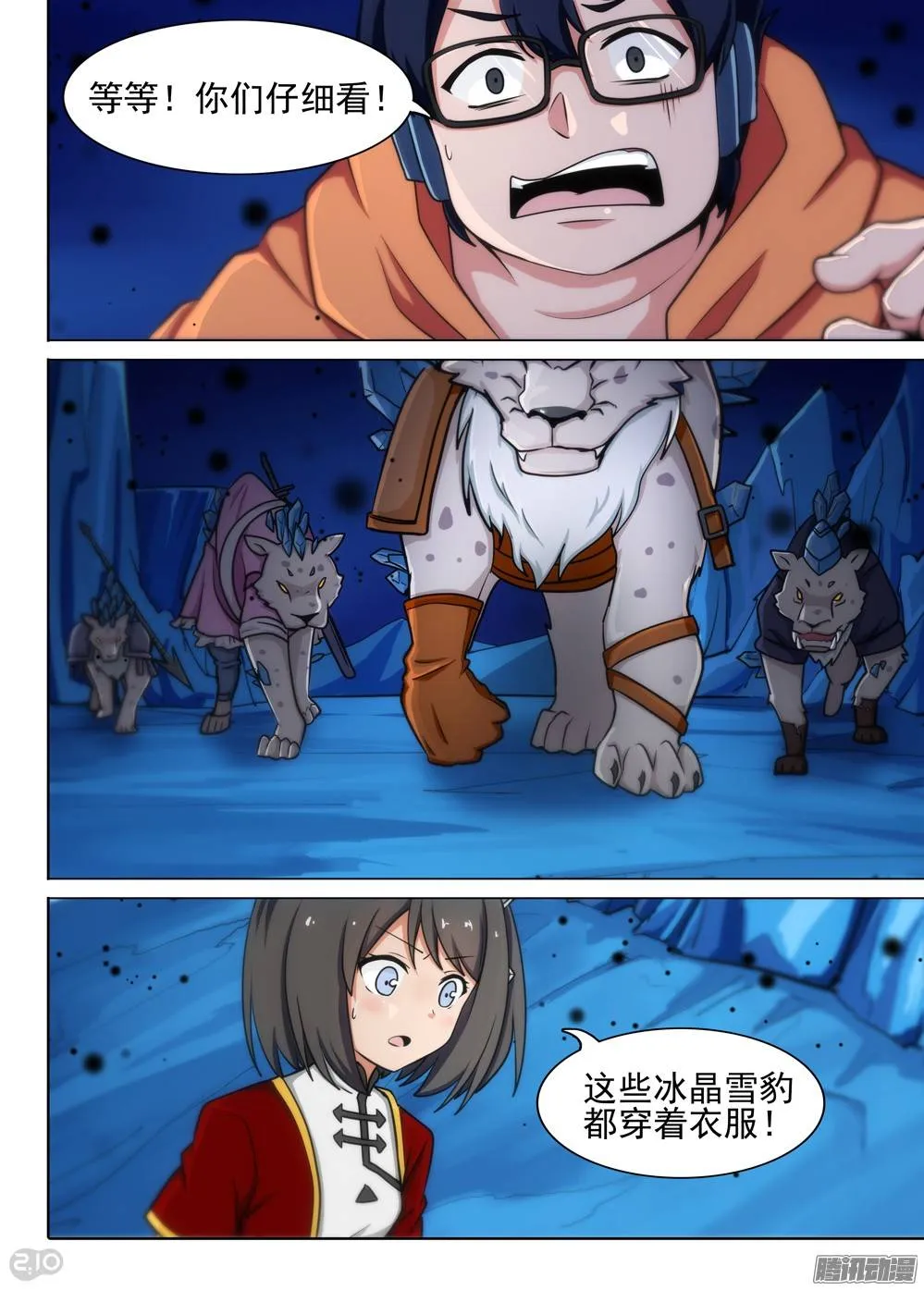 第298墓：黑雪深处 第5页