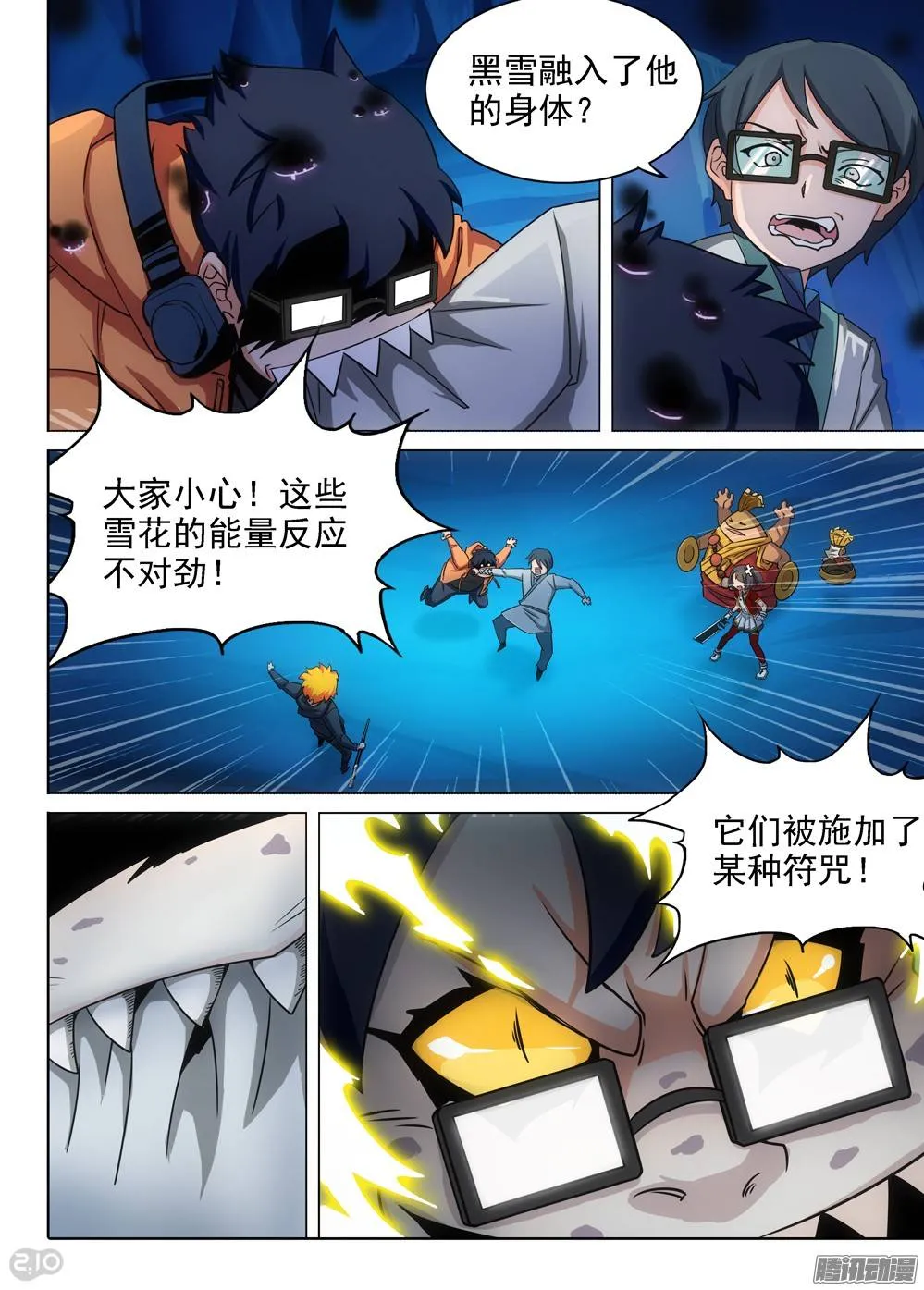 第298墓：黑雪深处 第9页