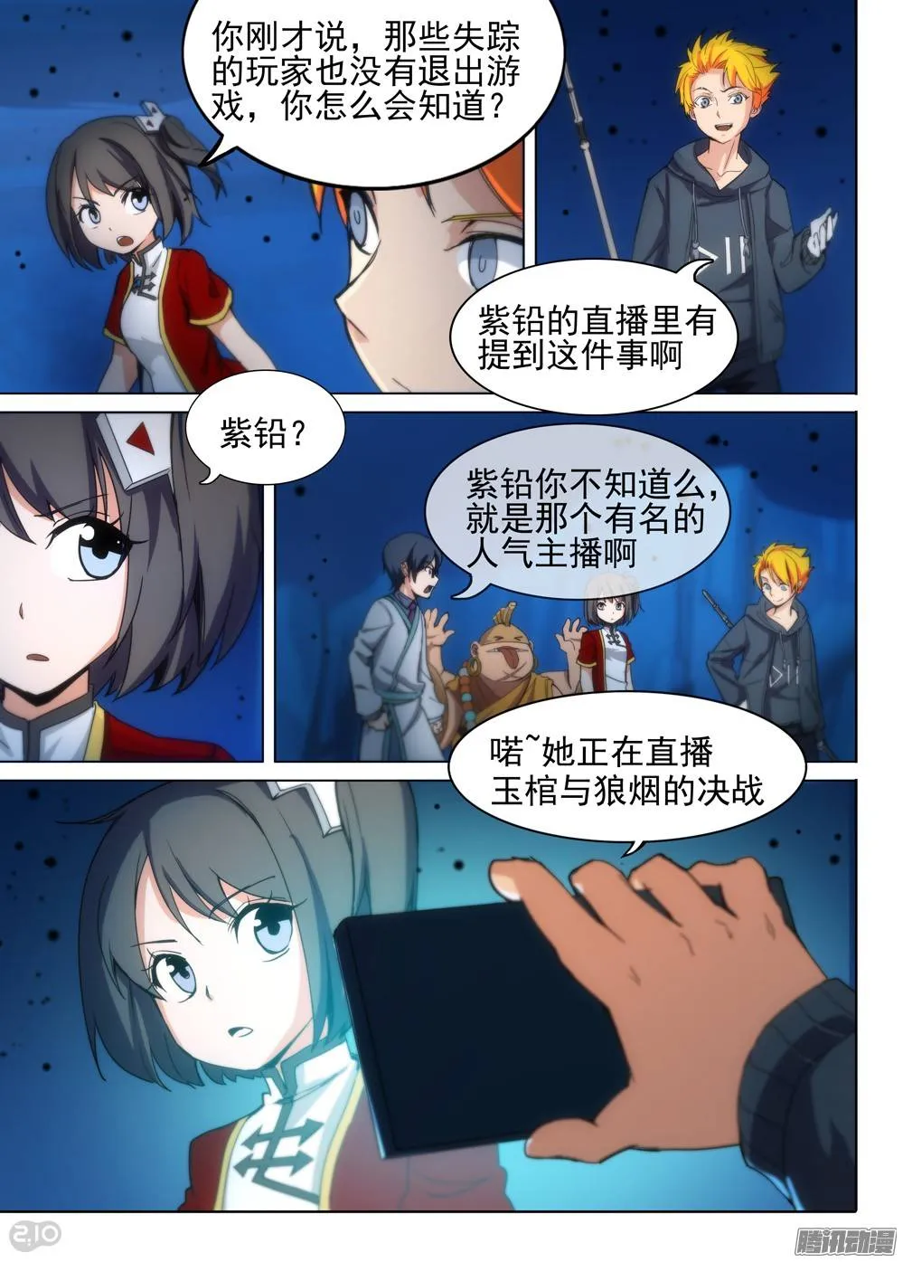 第298墓：黑雪深处 第2页