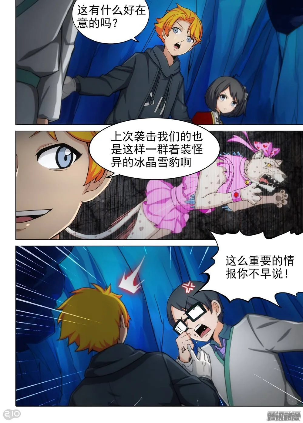 第298墓：黑雪深处 第7页