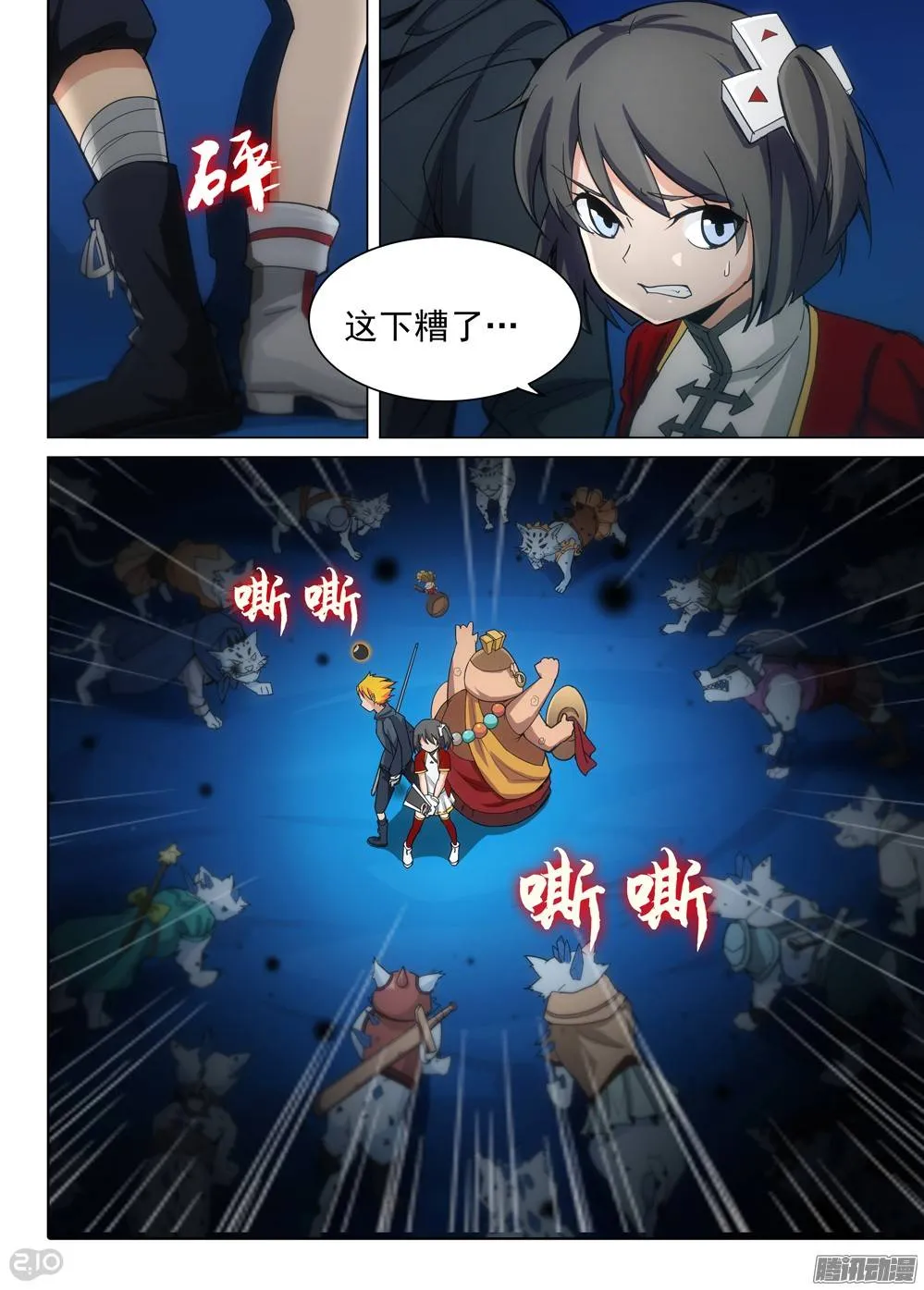 第298墓：黑雪深处 第11页