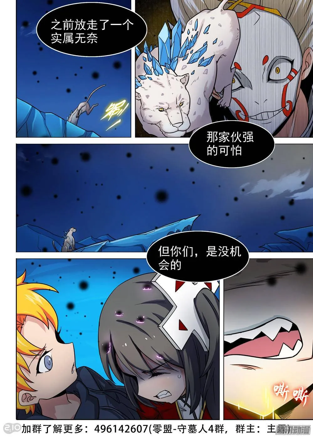 第299墓：雪豹领主 第9页
