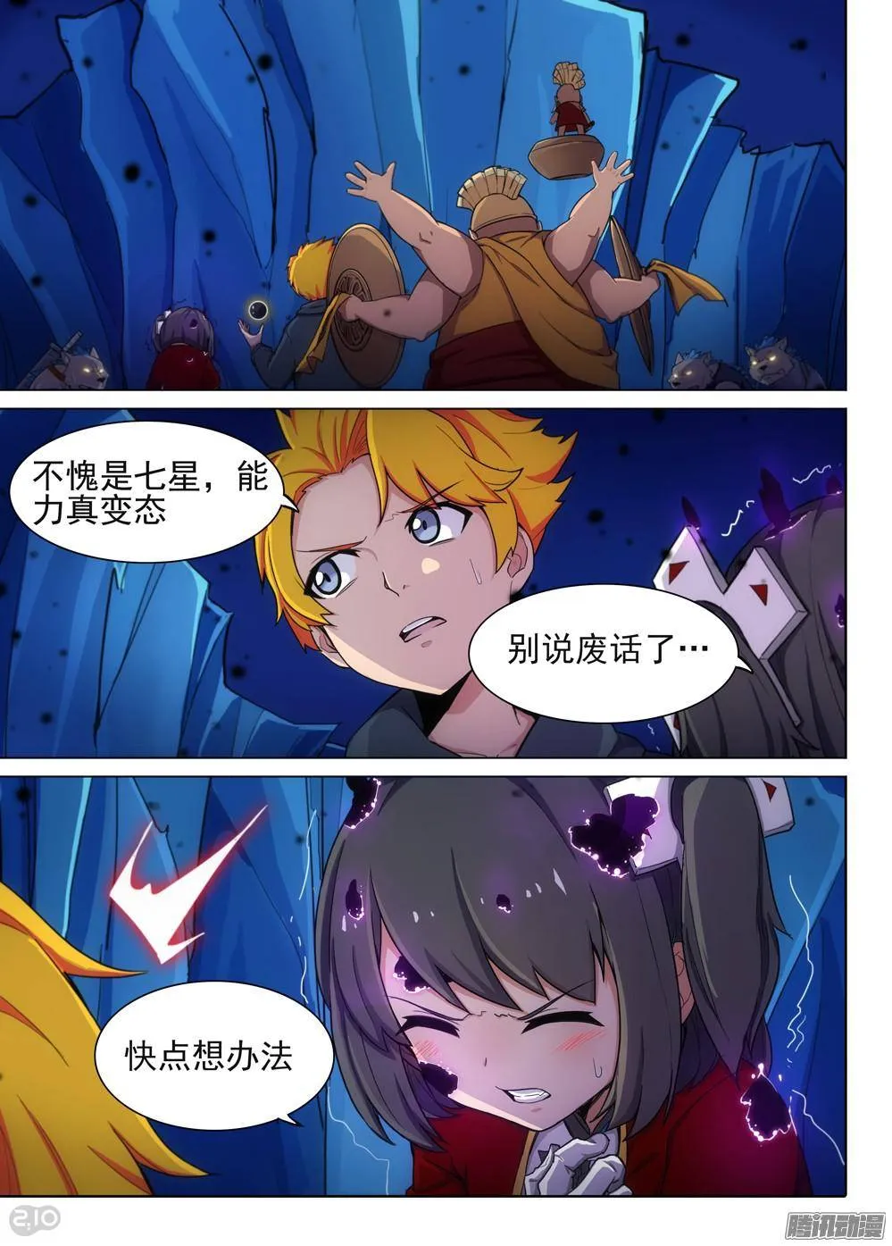 第299墓：雪豹领主 第8页