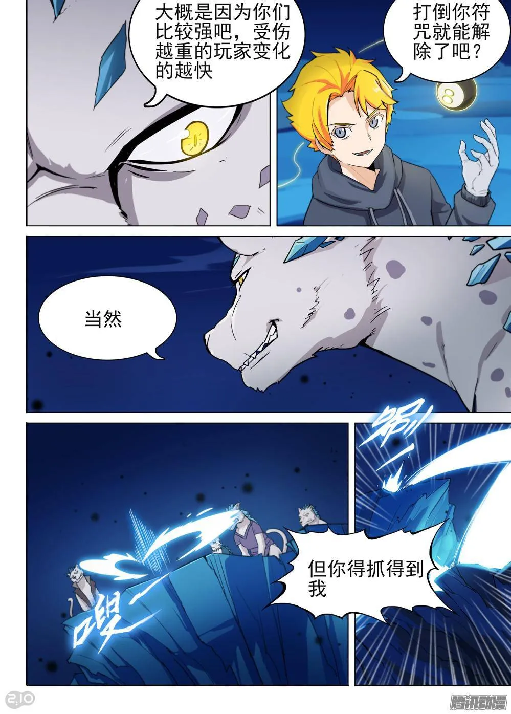 第299墓：雪豹领主 第7页