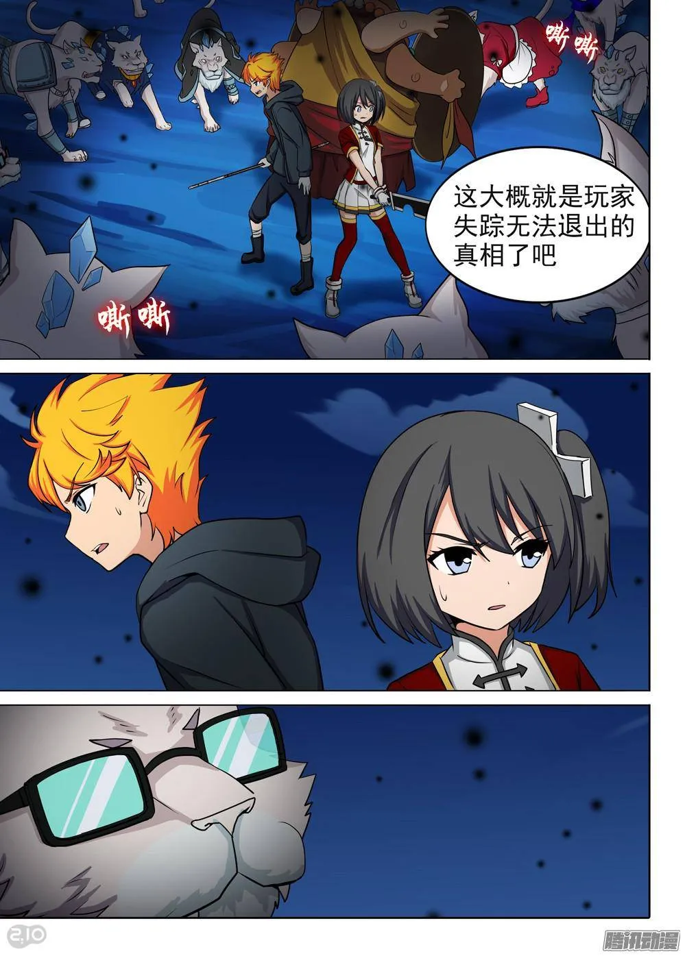 第299墓：雪豹领主 第2页