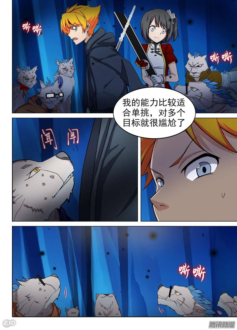 第299墓：雪豹领主 第3页