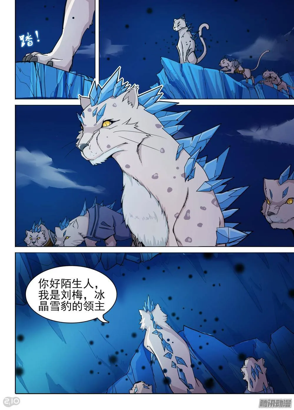 第299墓：雪豹领主 第5页