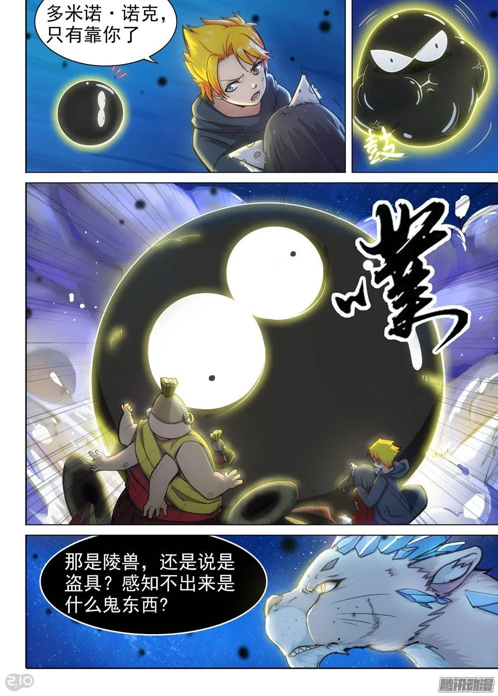 第300墓：多米诺诺克 第3页