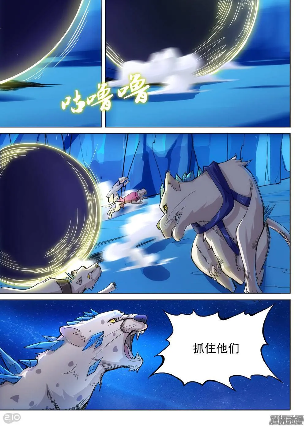 第300墓：多米诺诺克 第6页