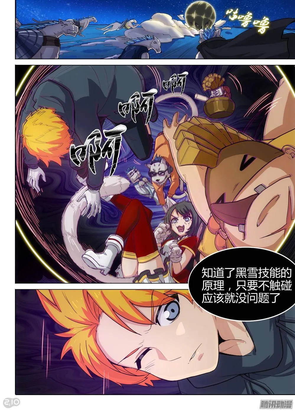 第300墓：多米诺诺克 第7页