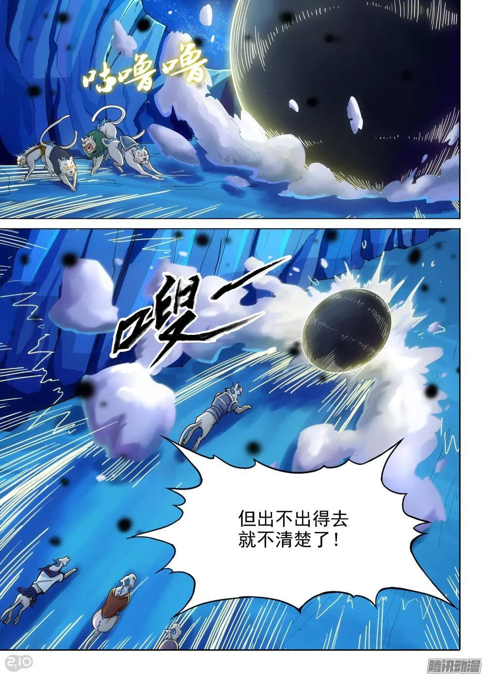 第300墓：多米诺诺克 第8页