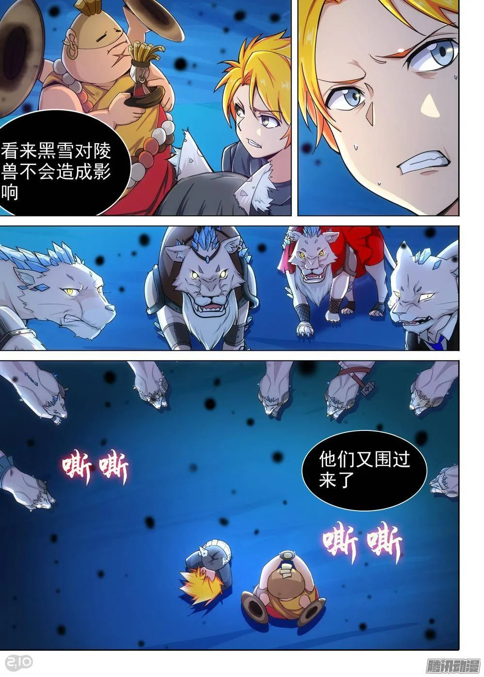 第300墓：多米诺诺克 第2页