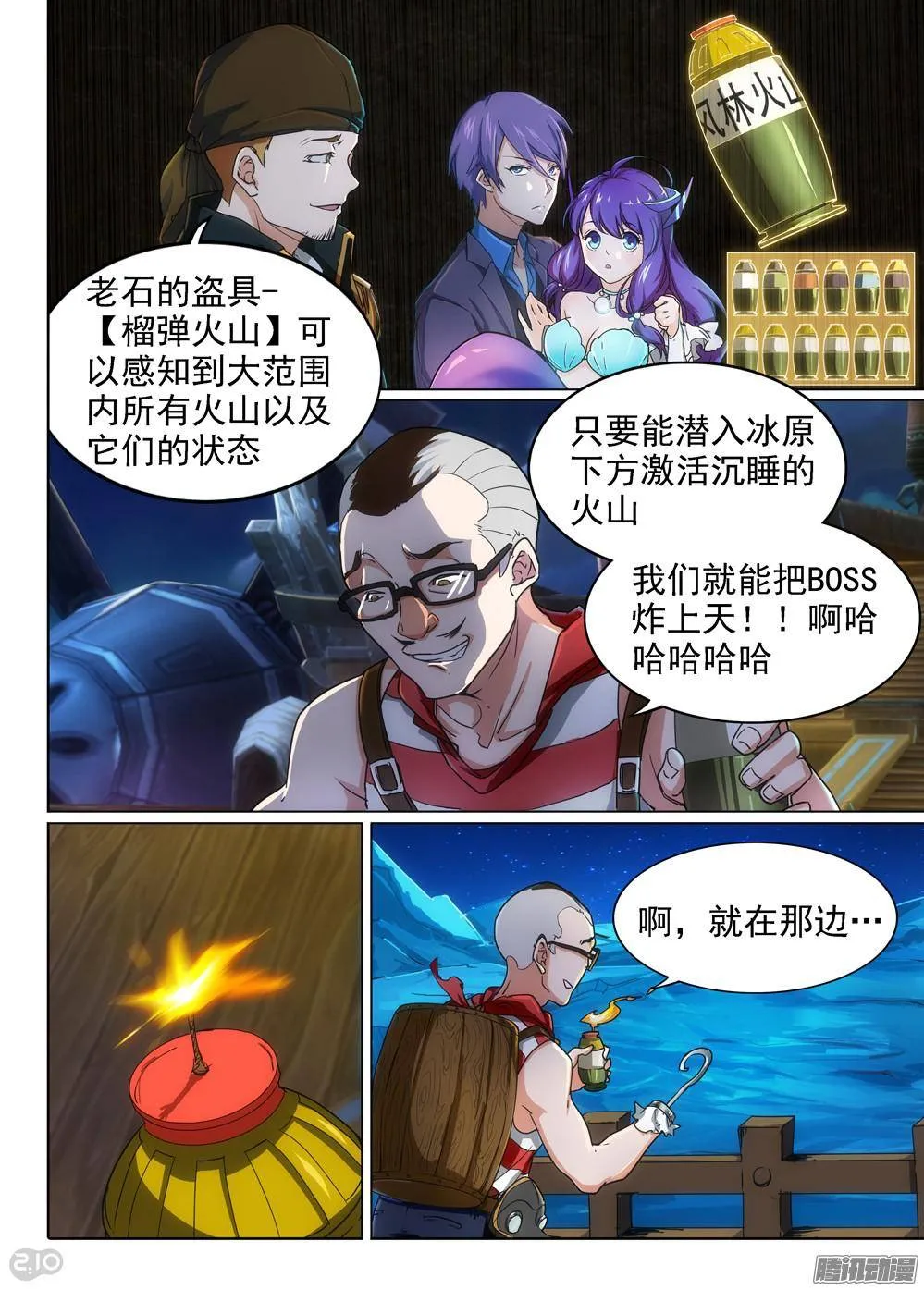 第301墓：幸运的海盗 第7页