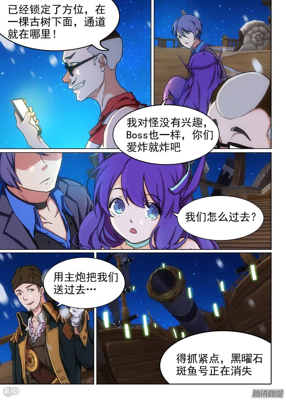 第301墓：幸运的海盗 第8页