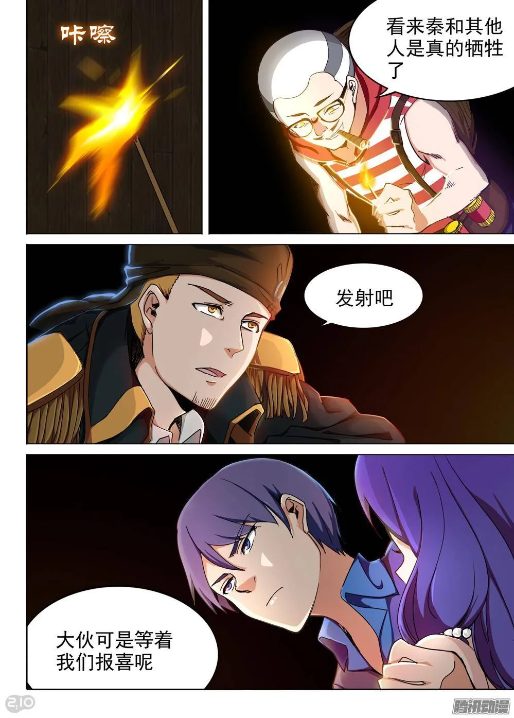 第301墓：幸运的海盗 第9页