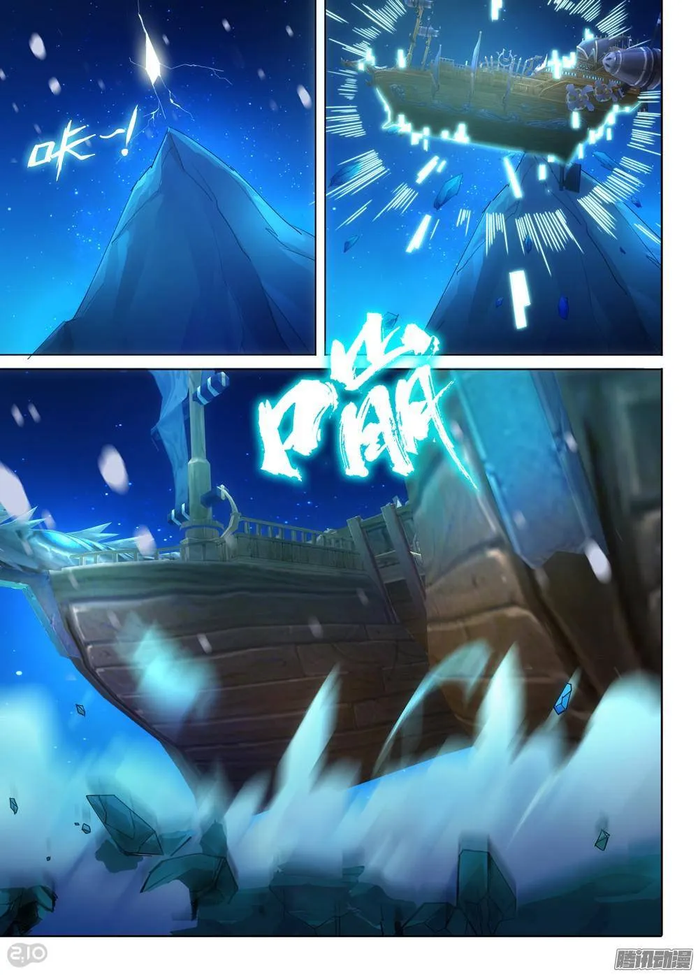 第301墓：幸运的海盗 第2页