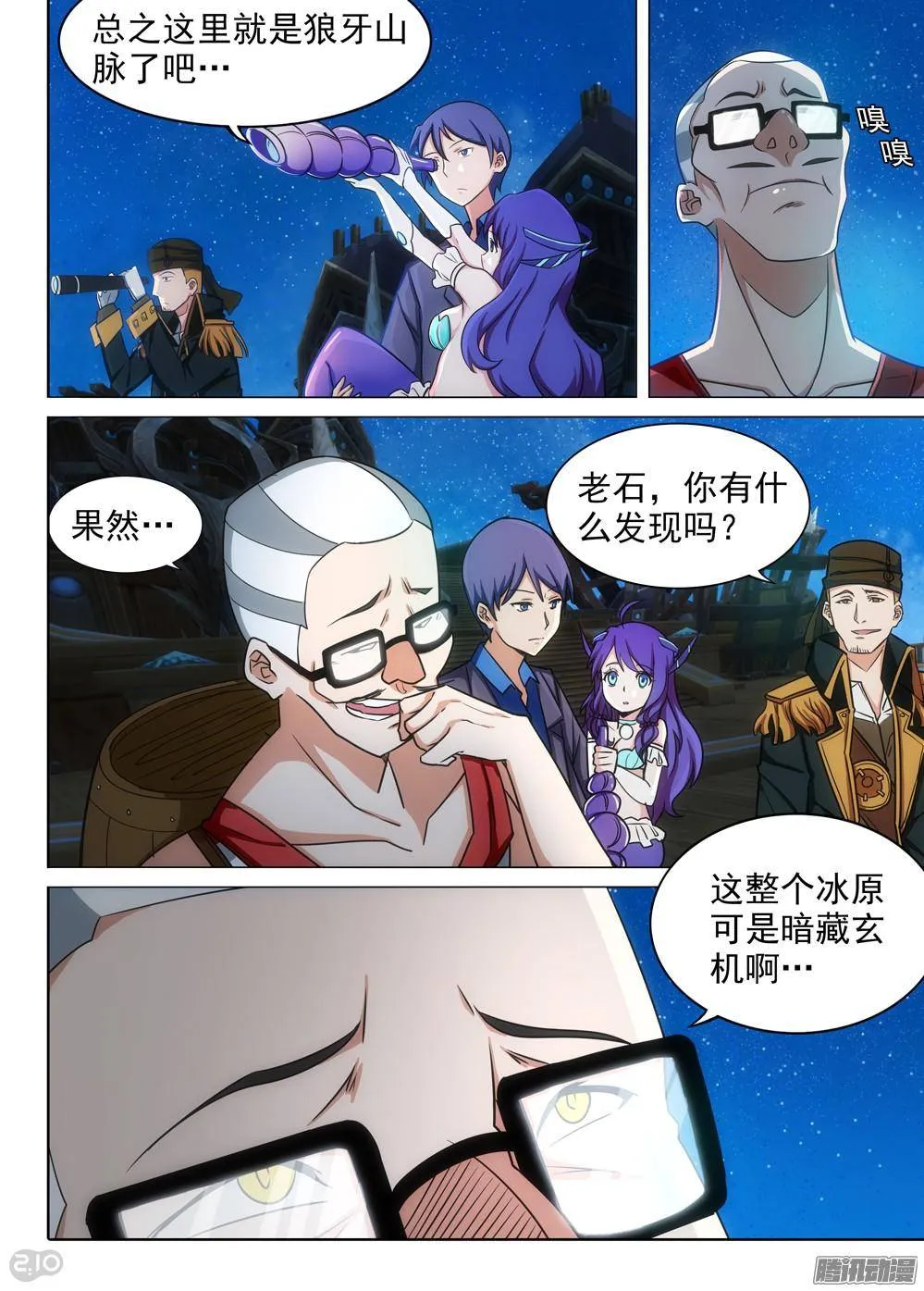 第301墓：幸运的海盗 第5页