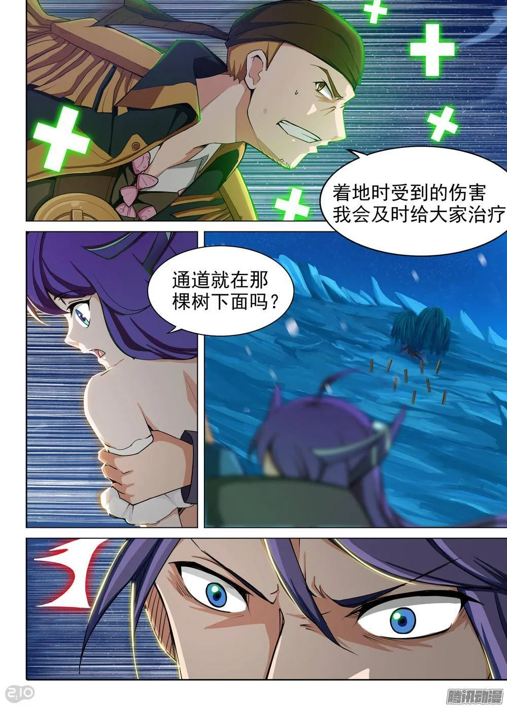 第301墓：幸运的海盗 第11页