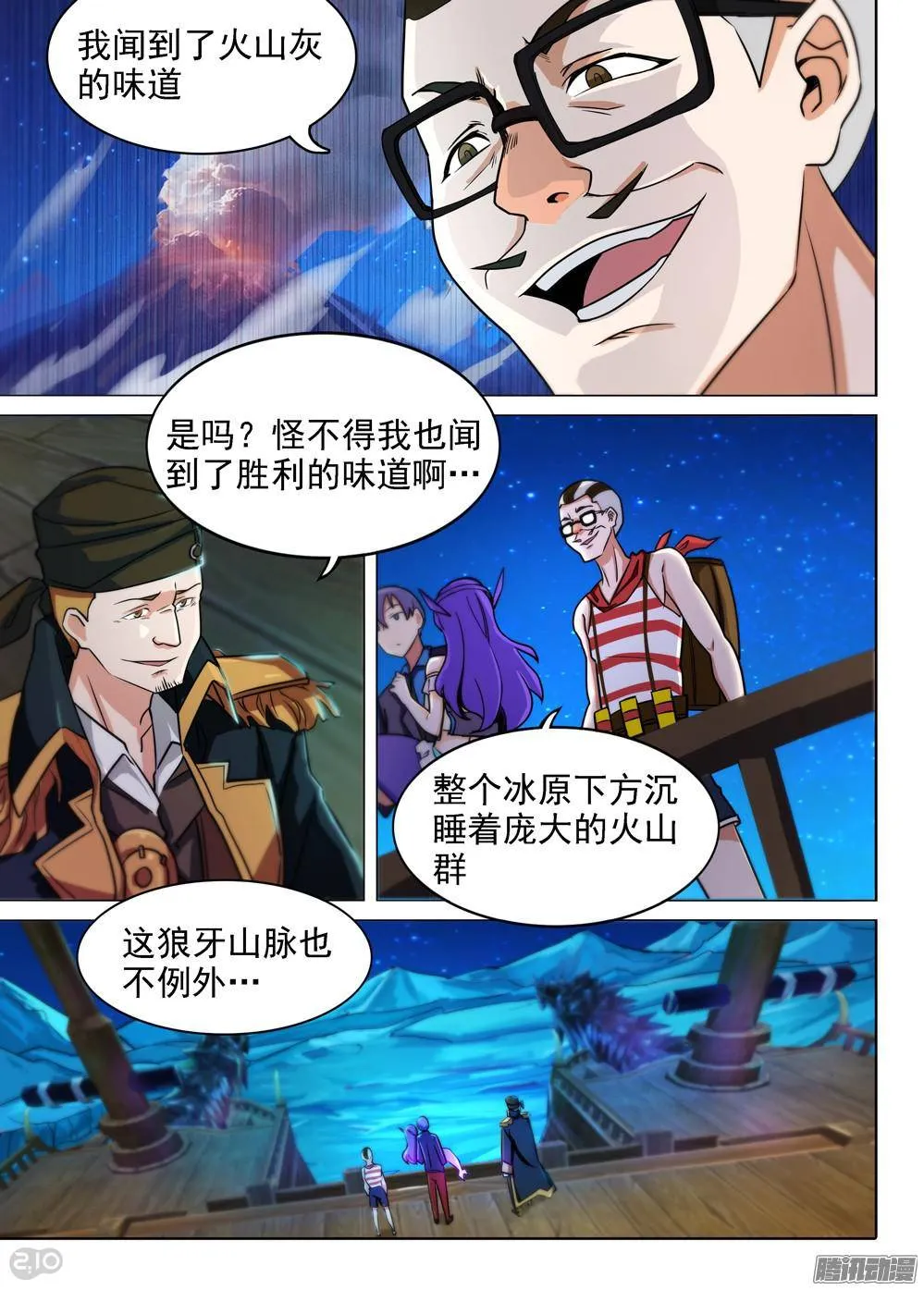 第301墓：幸运的海盗 第6页