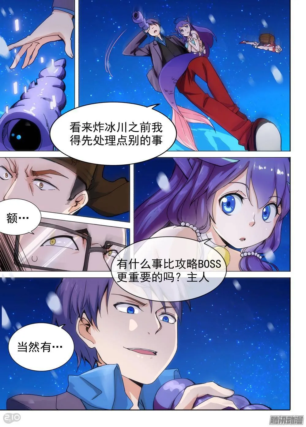 第301墓：幸运的海盗 第12页