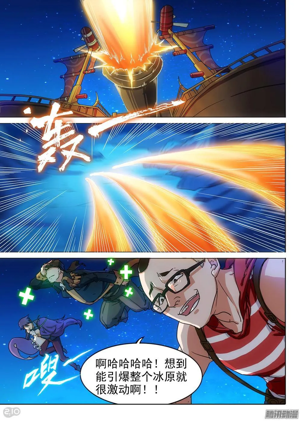 第301墓：幸运的海盗 第10页