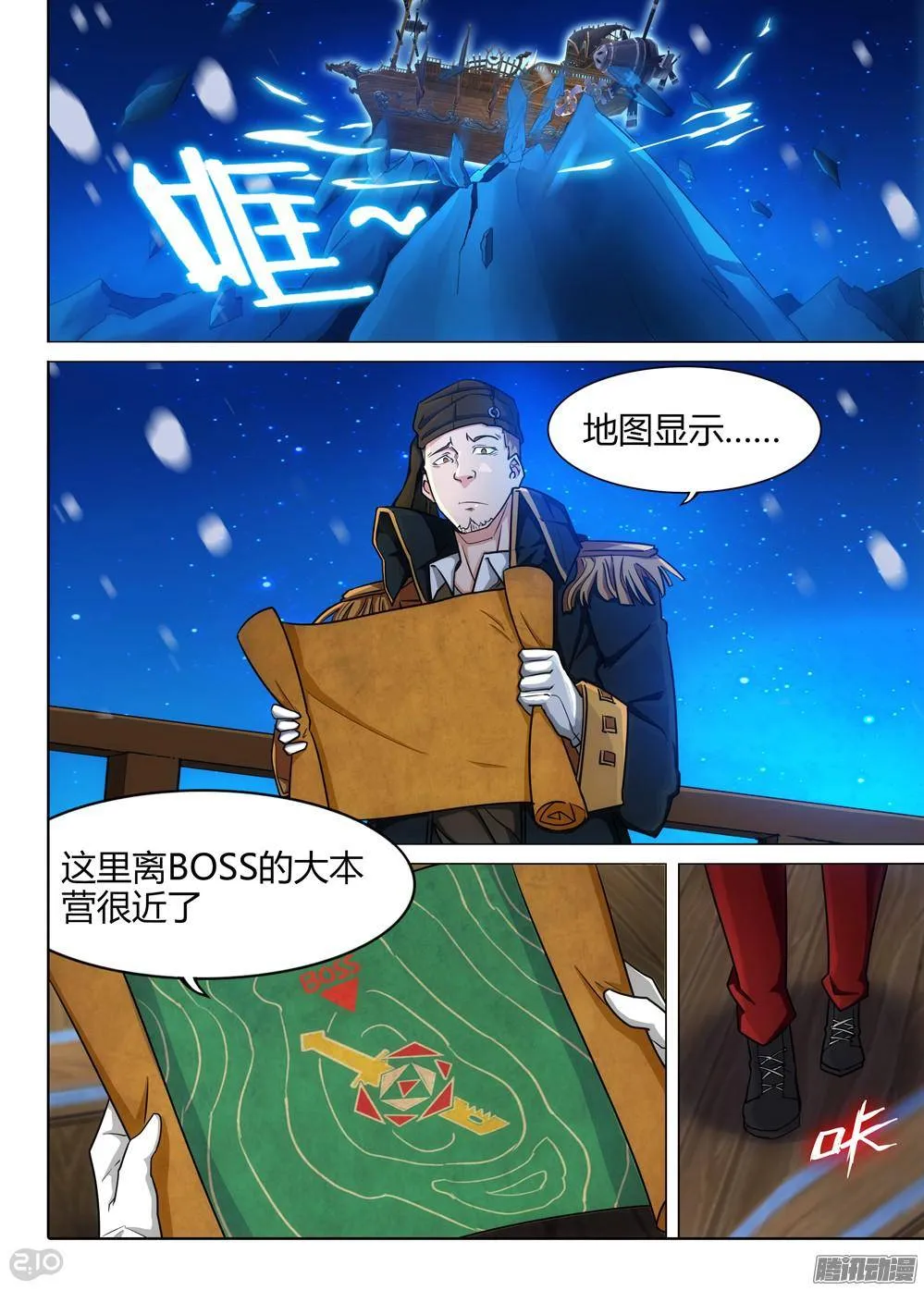 第301墓：幸运的海盗 第3页