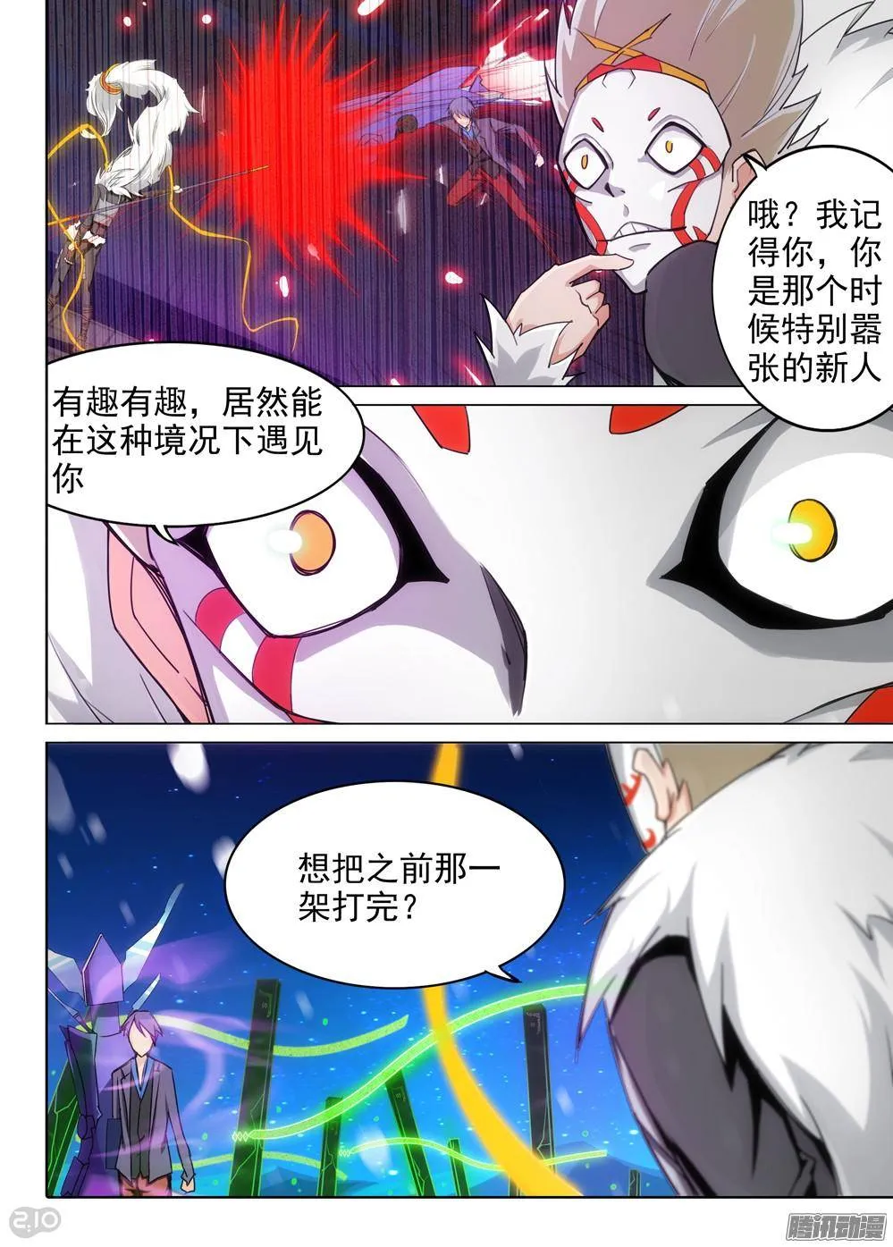 第302墓：钛和蓝(上） 第3页
