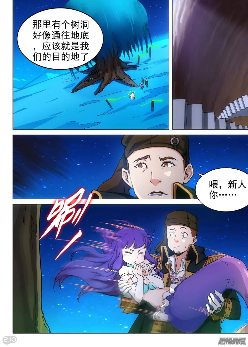 第302墓：钛和蓝(上） 第5页