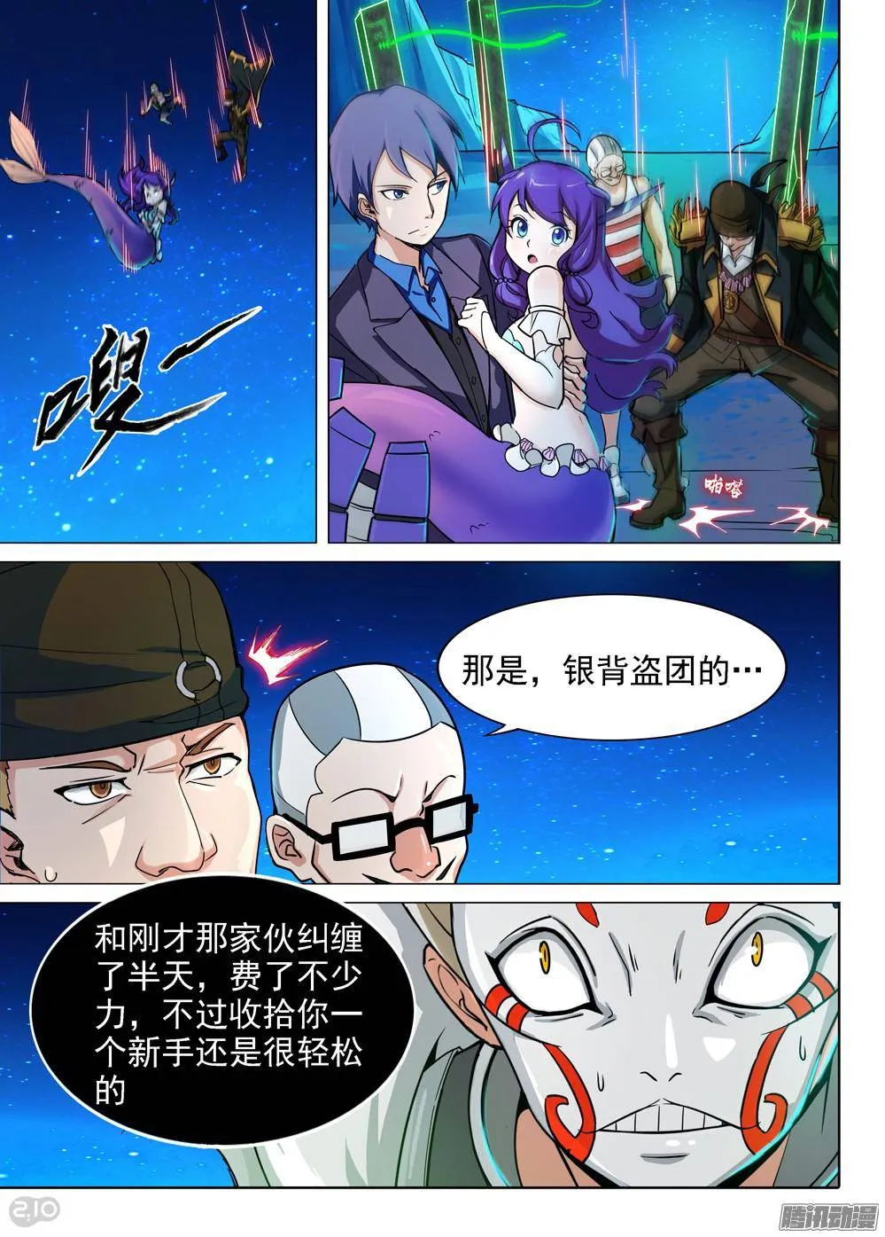 第302墓：钛和蓝(上） 第4页