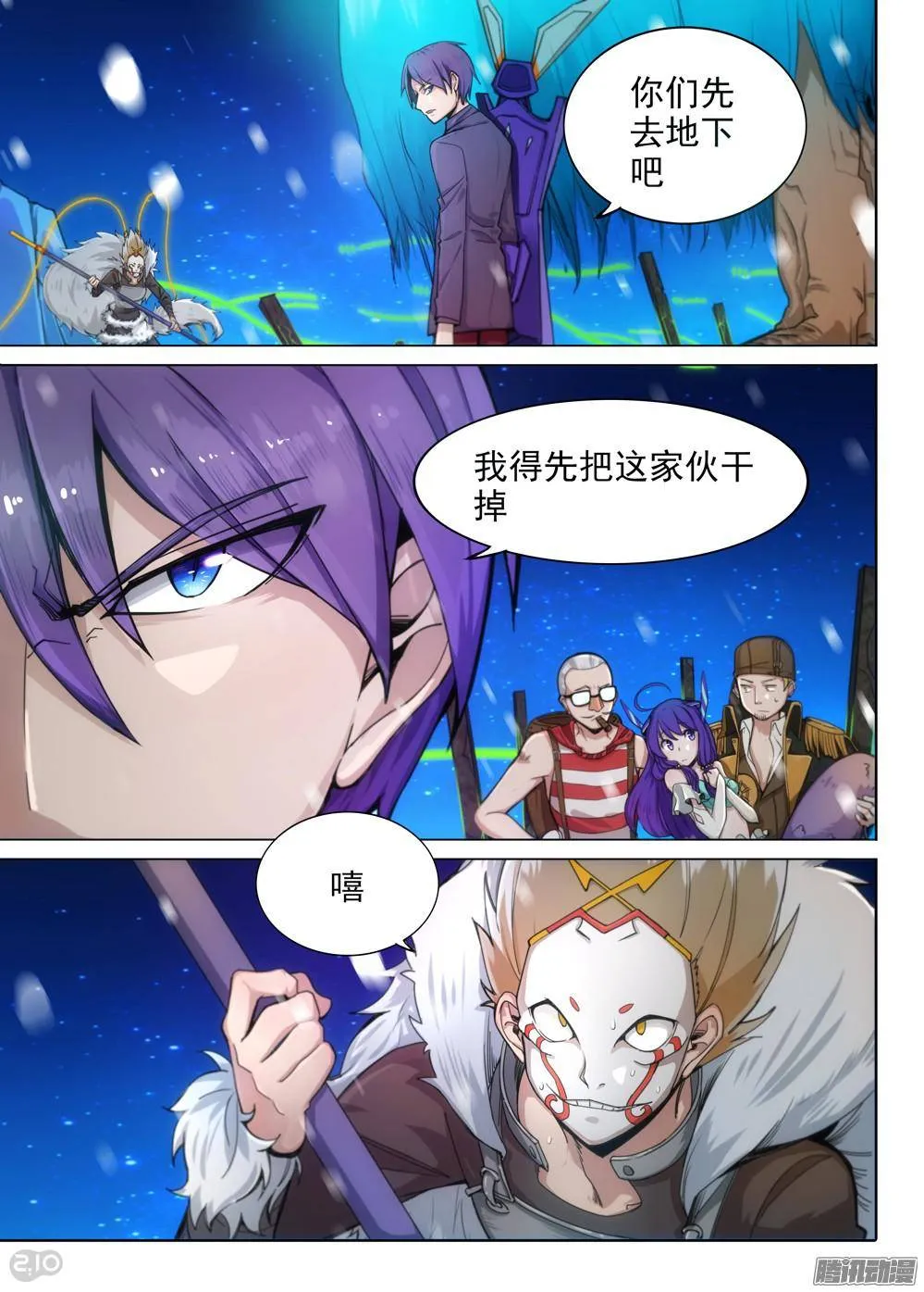第302墓：钛和蓝(上） 第6页
