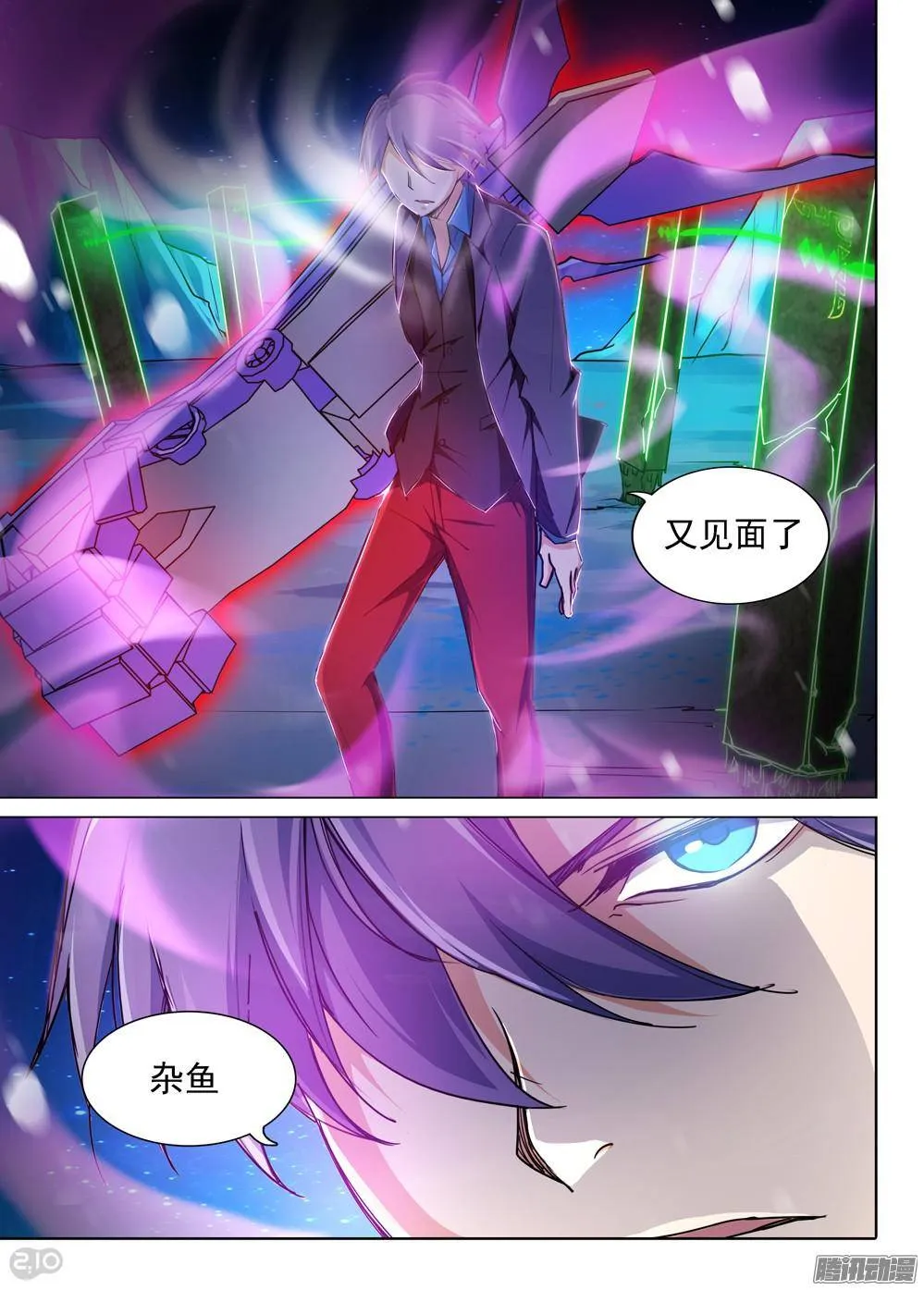 第302墓：钛和蓝(上） 第2页