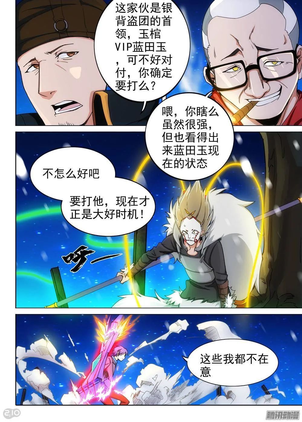第302墓：钛和蓝(上） 第7页
