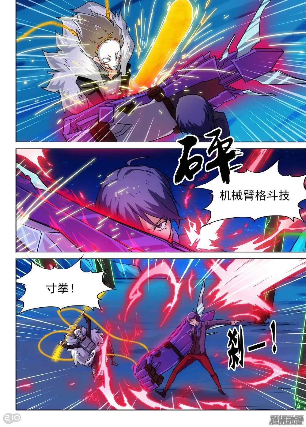 第303墓：钛和蓝（中） 第7页