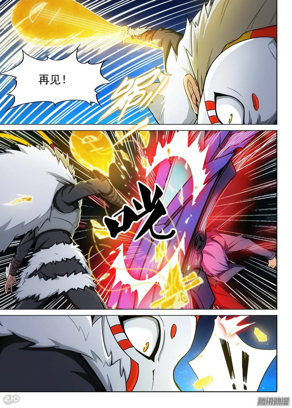 第303墓：钛和蓝（中） 第4页
