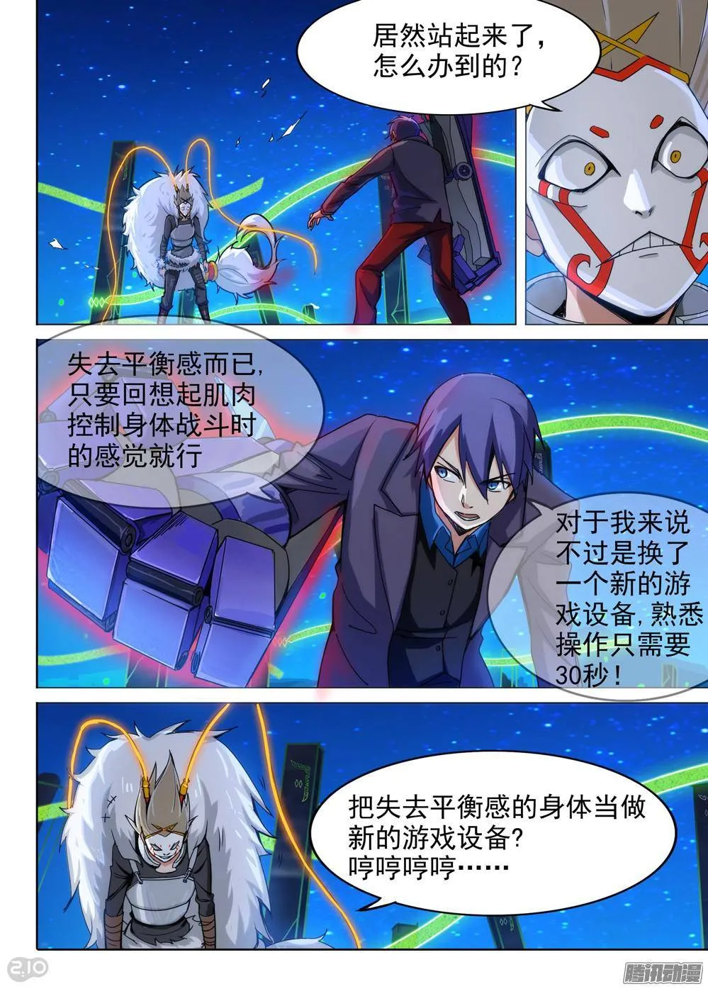 第303墓：钛和蓝（中） 第5页
