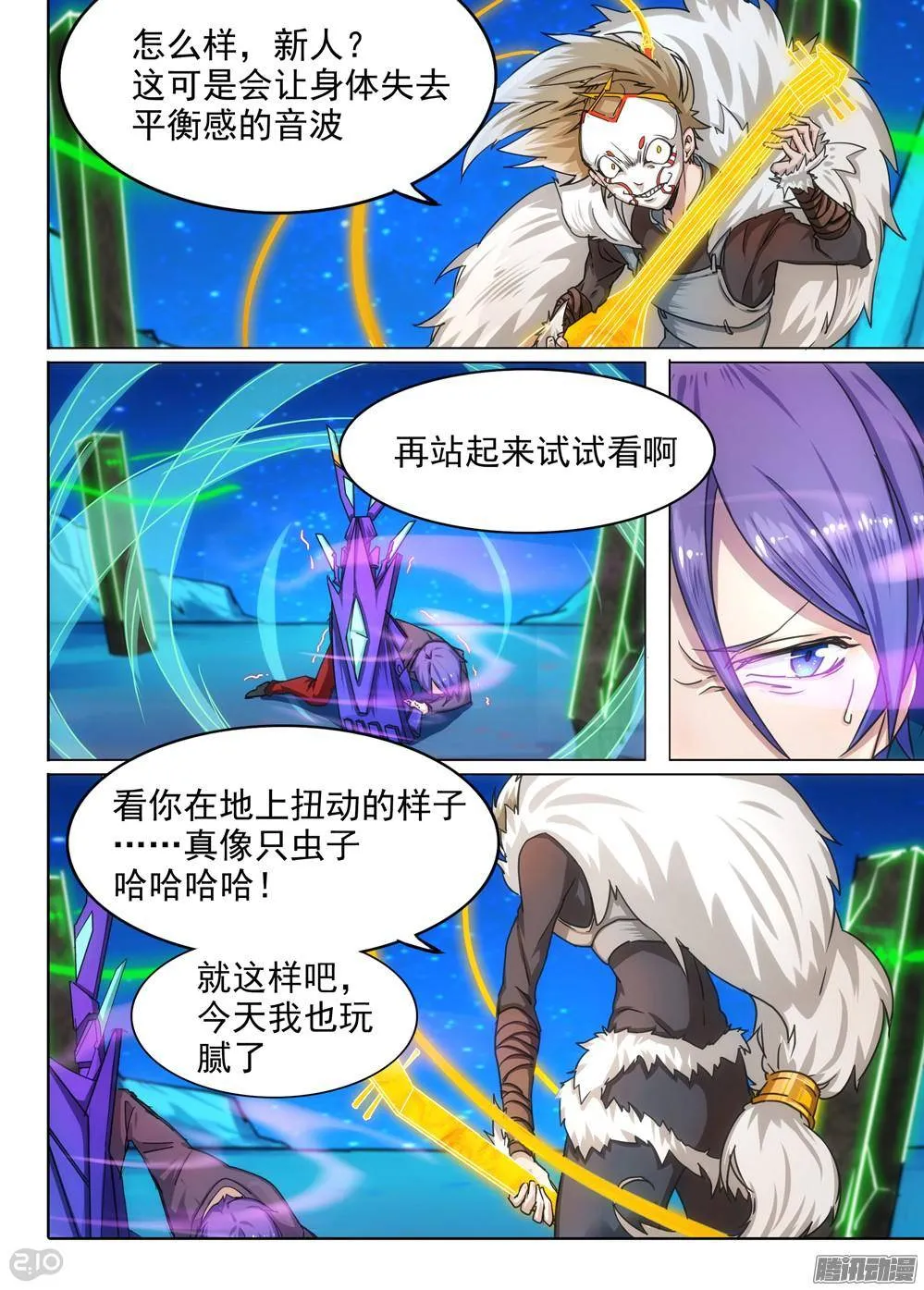 第303墓：钛和蓝（中） 第3页