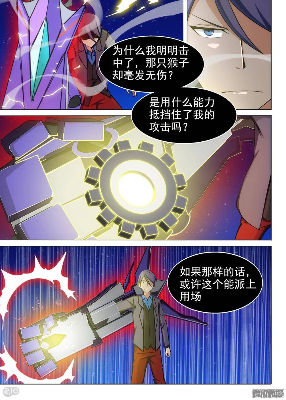 第304墓：钛和蓝（下） 第6页