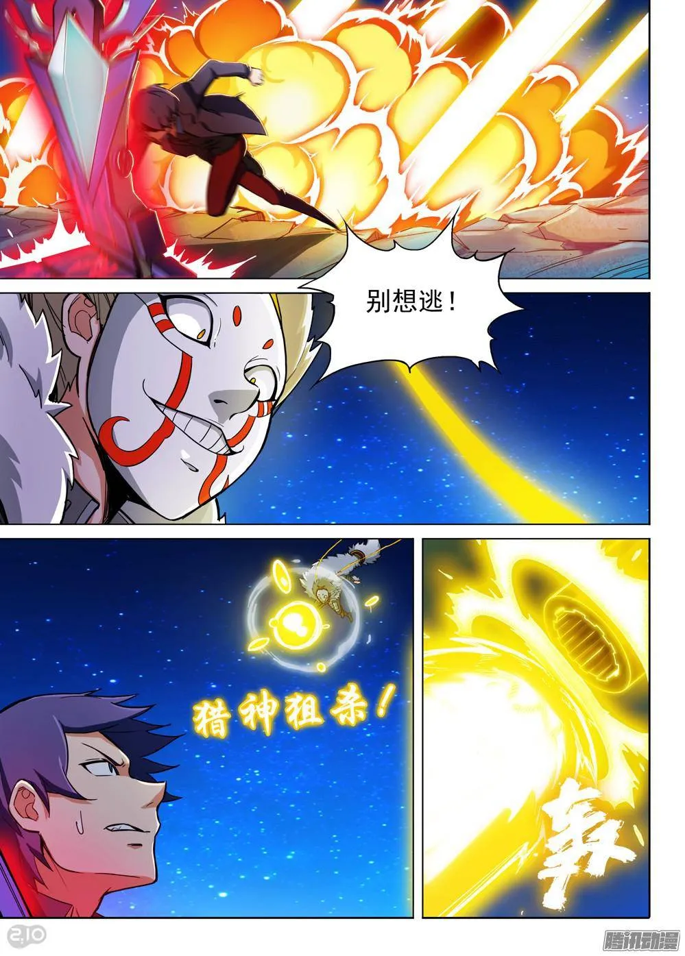 第304墓：钛和蓝（下） 第4页