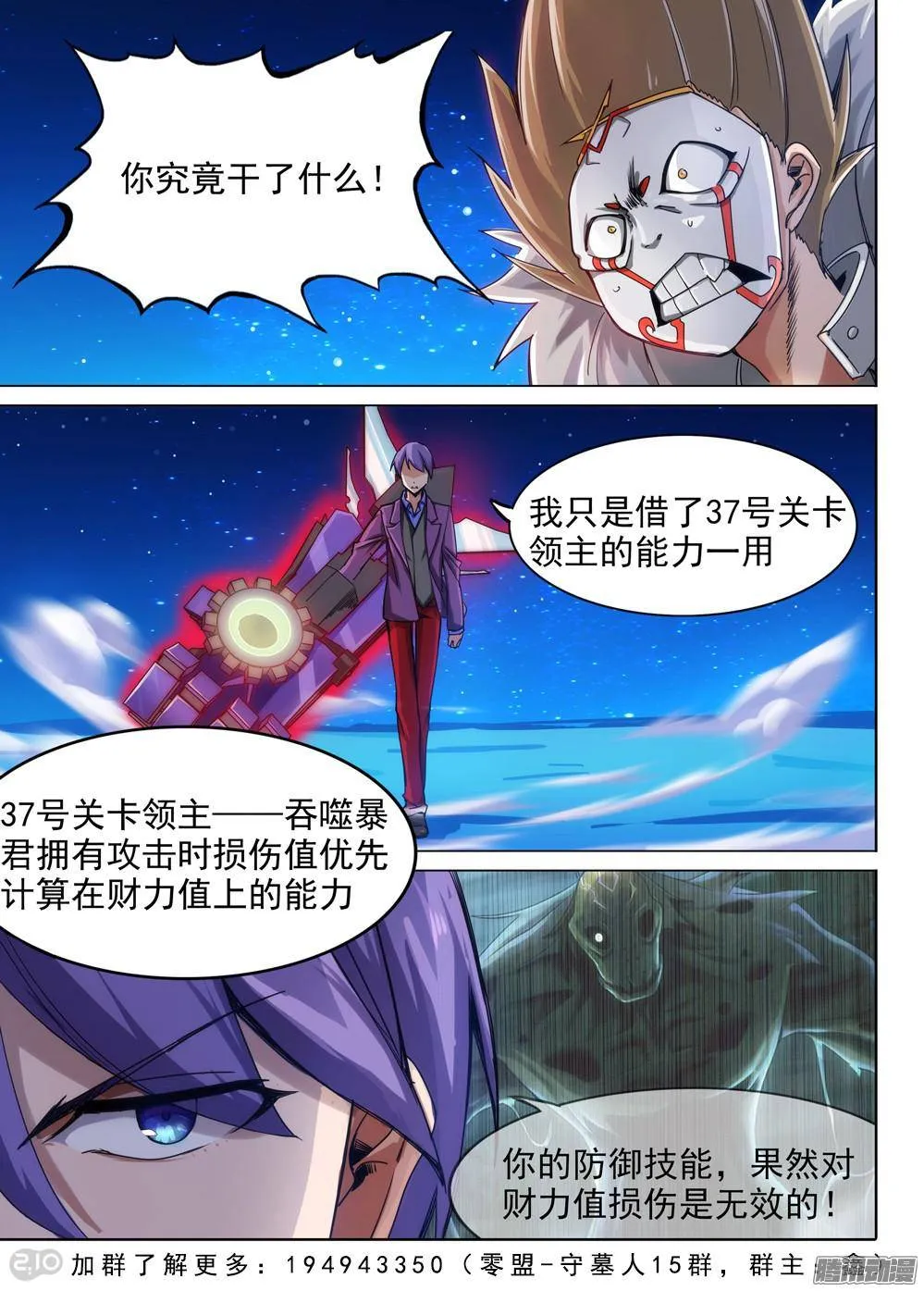 第304墓：钛和蓝（下） 第12页