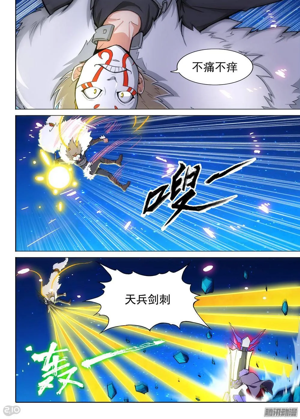 第304墓：钛和蓝（下） 第3页