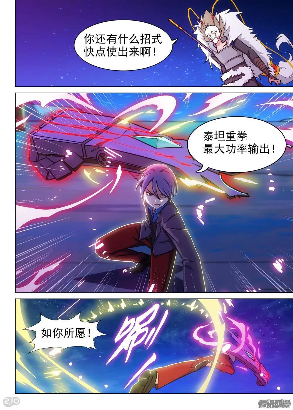第304墓：钛和蓝（下） 第7页