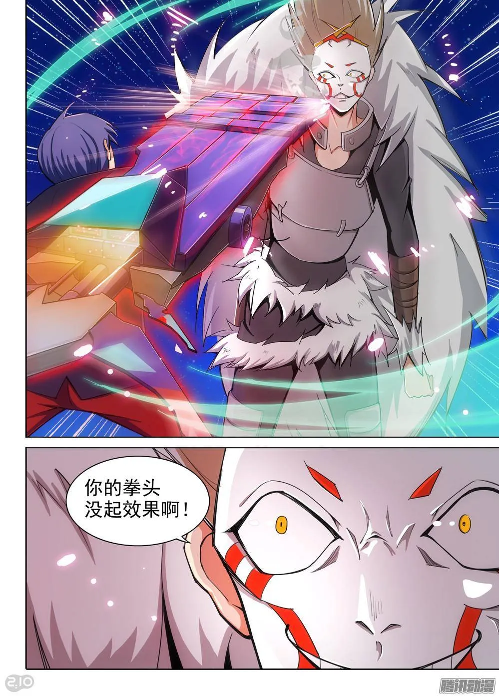 第304墓：钛和蓝（下） 第1页