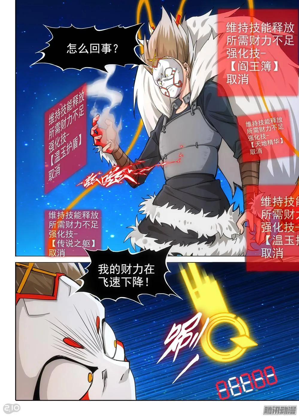第304墓：钛和蓝（下） 第11页