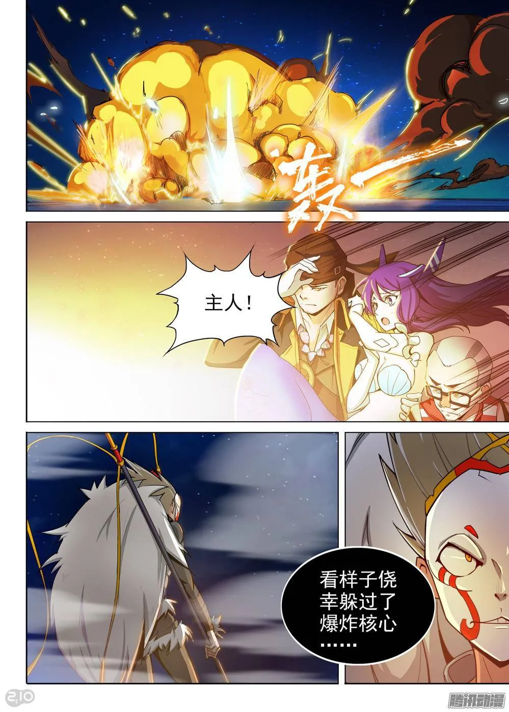 第304墓：钛和蓝（下） 第5页