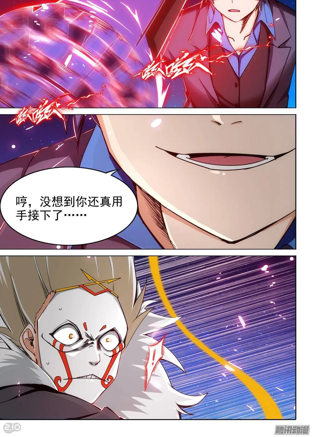 第304墓：钛和蓝（下） 第10页
